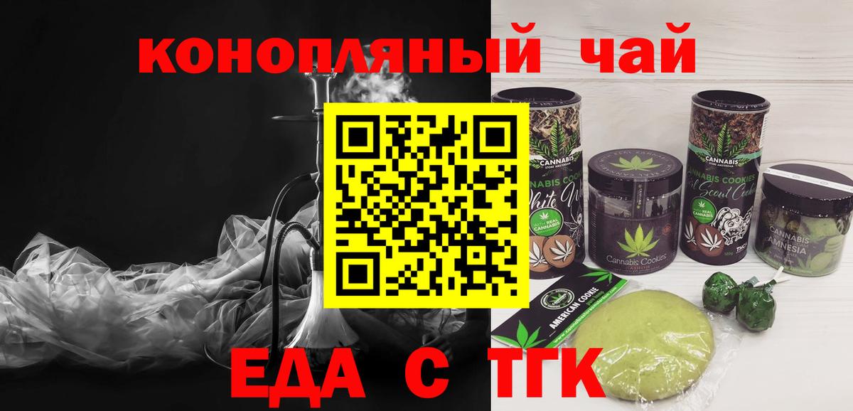 Печенье с ТГК марихуана  Вход с VPN  Воткинск 