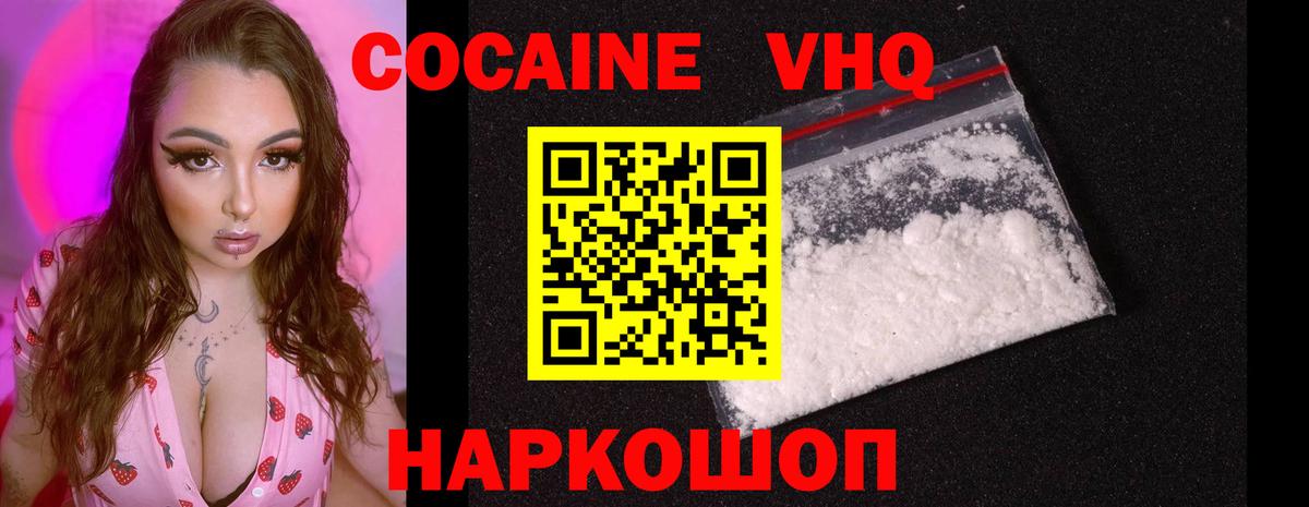 Cocaine VHQ Воткинск