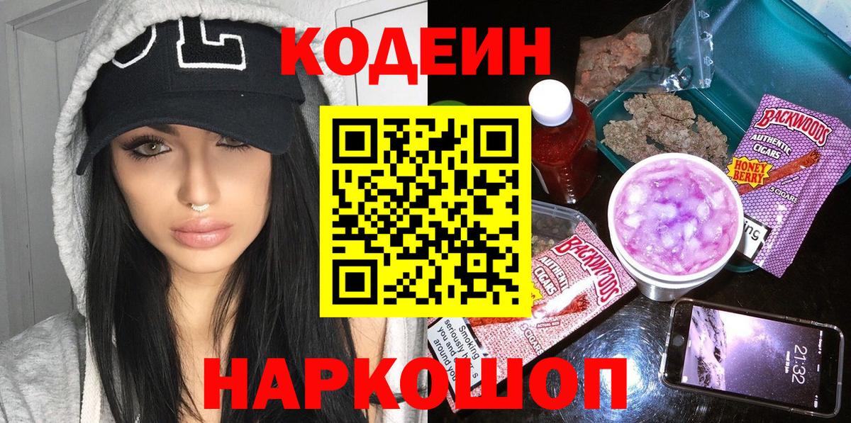 Кодеиновый сироп Lean Purple Drank  Кодеин напиток Lean (лин)  Вход с VPN  Воткинск 