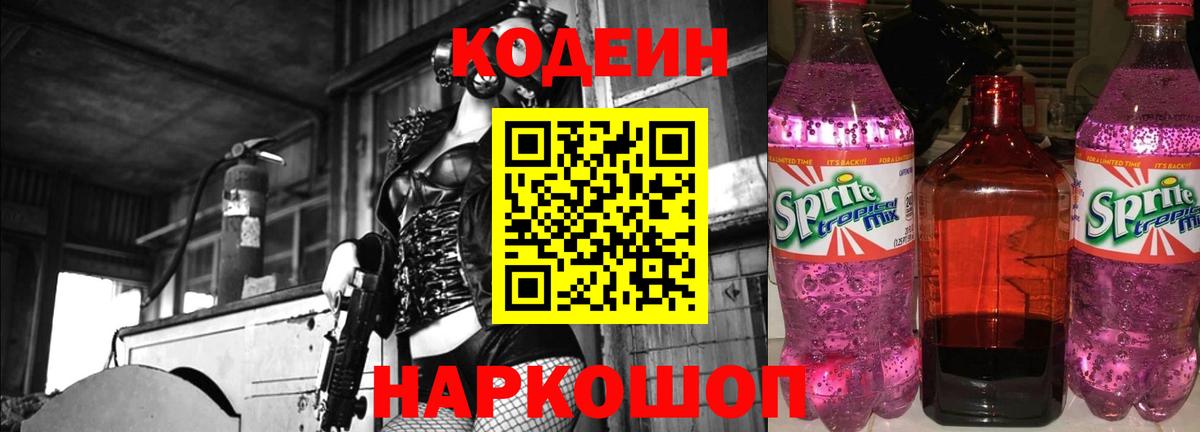 Кодеин напиток Lean (лин) Воткинск