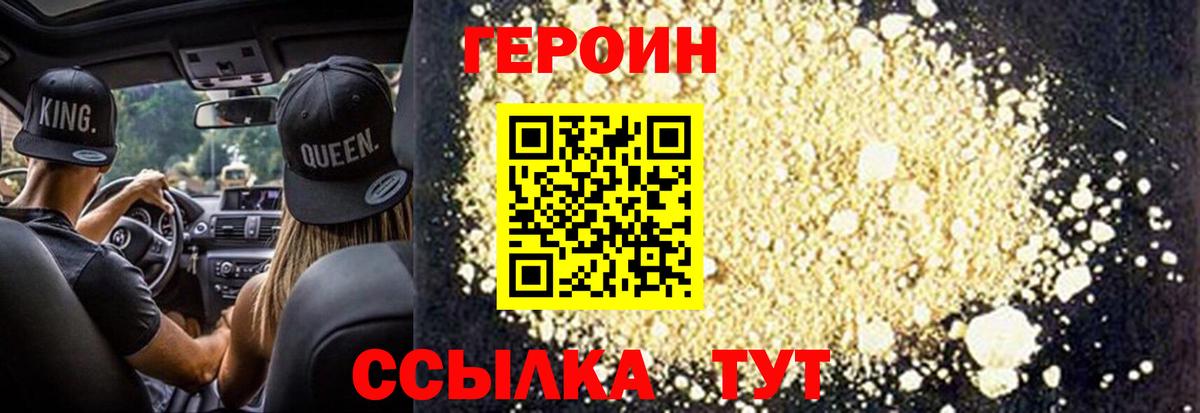 ГЕРОИН герыч Воткинск
