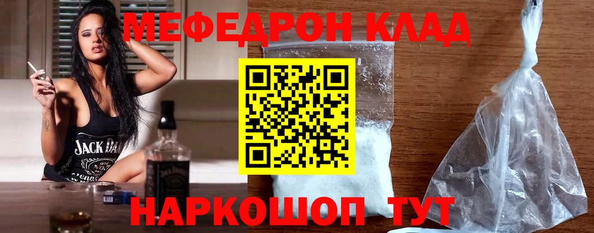 Меф мяу мяу мука Воткинск